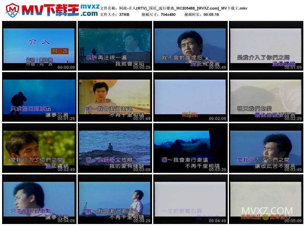阿政-介入(MTV)_国语_流行歌曲_MC205488